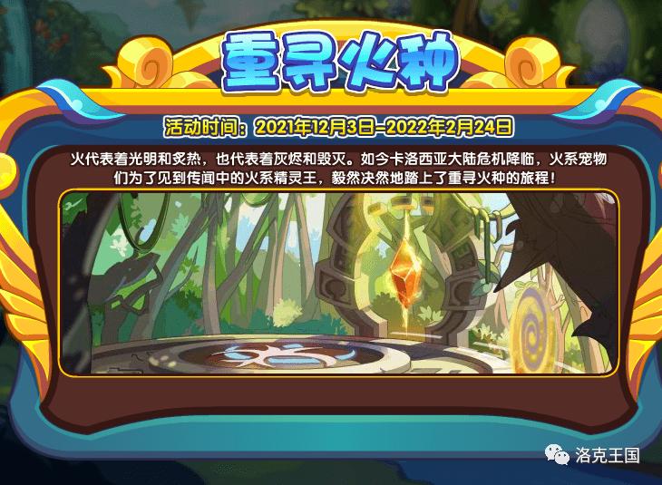 魔方工作室洛克王国公告,洛克王国12月31日活动公告