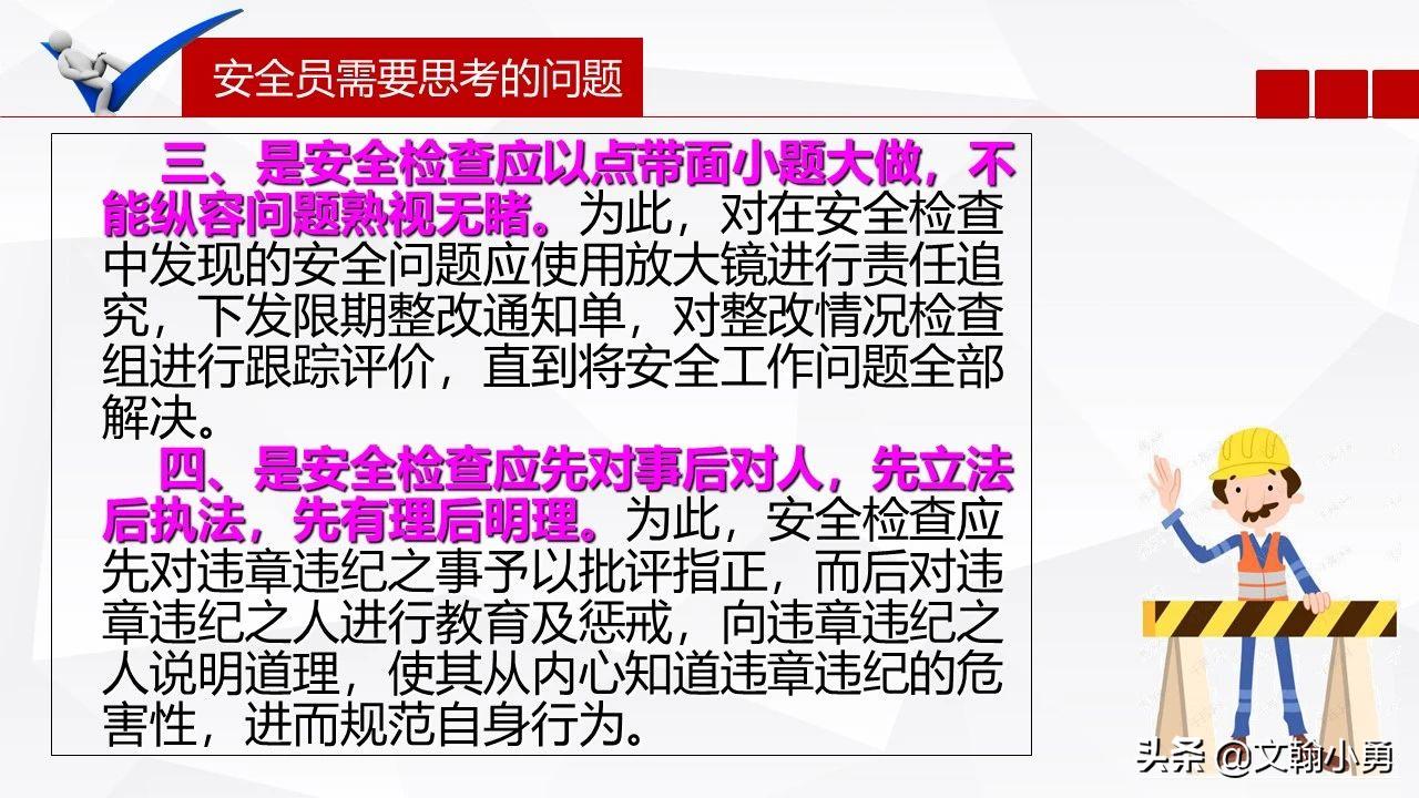 专职安全生产员负责安全管理,安全员真的能起到监督作用吗