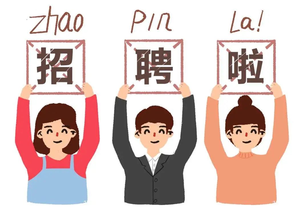 招人招能人,招聘牛人最新信息