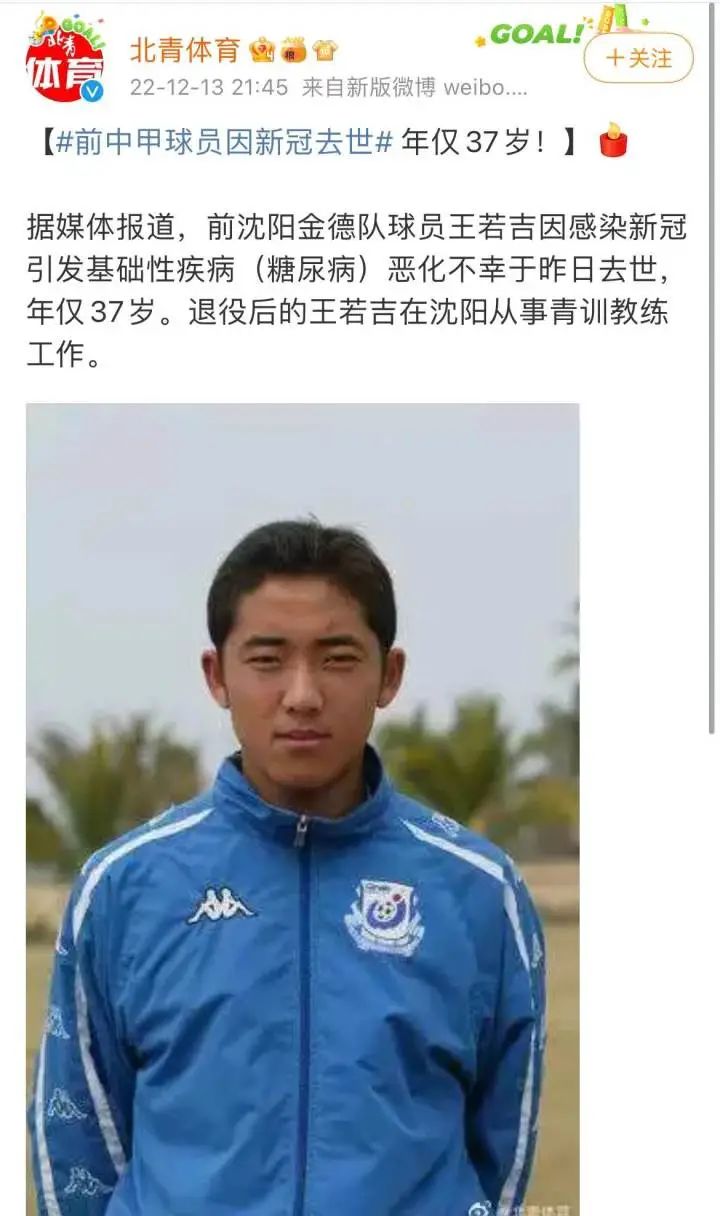 37岁足球运动员感染新冠,37岁中甲球员染新冠去世
