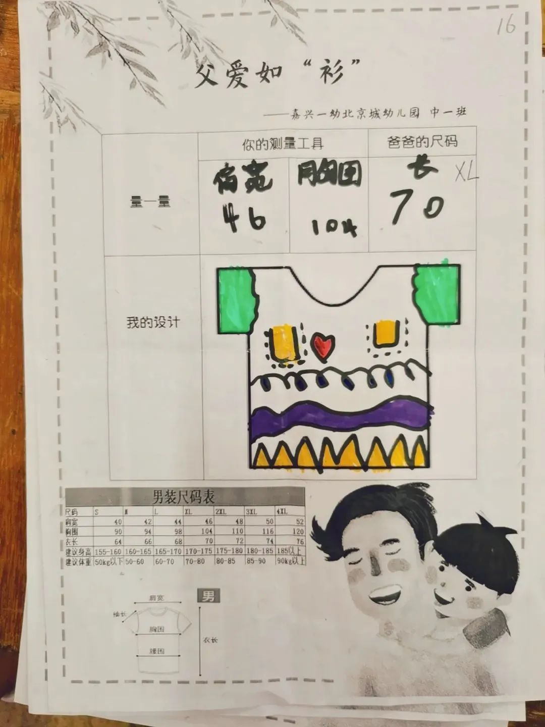 幼儿园父亲节活动总结范文10篇,幼儿园爸气十足父亲节活动