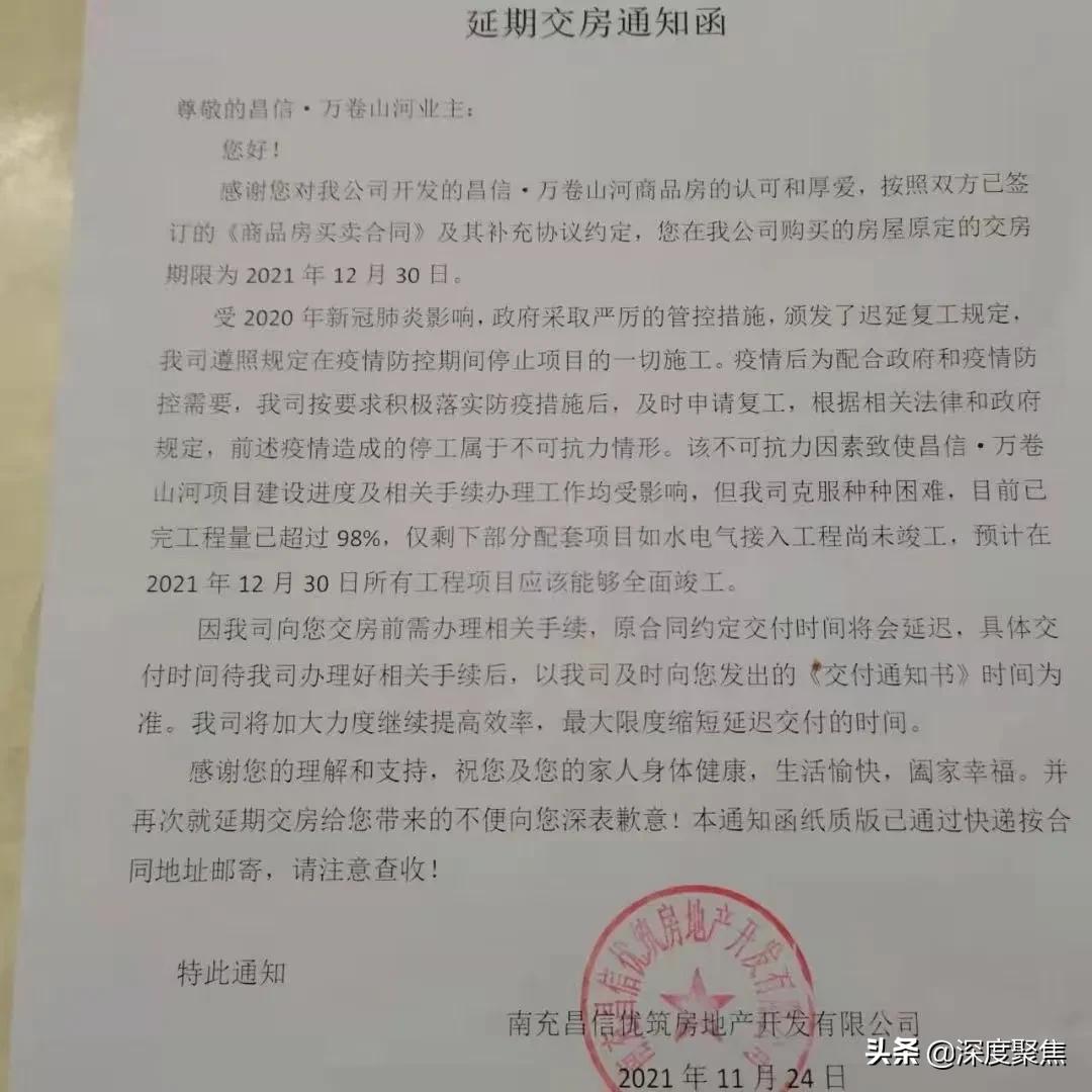 南充延期交房怎么办,延期交房和烂尾情况报告