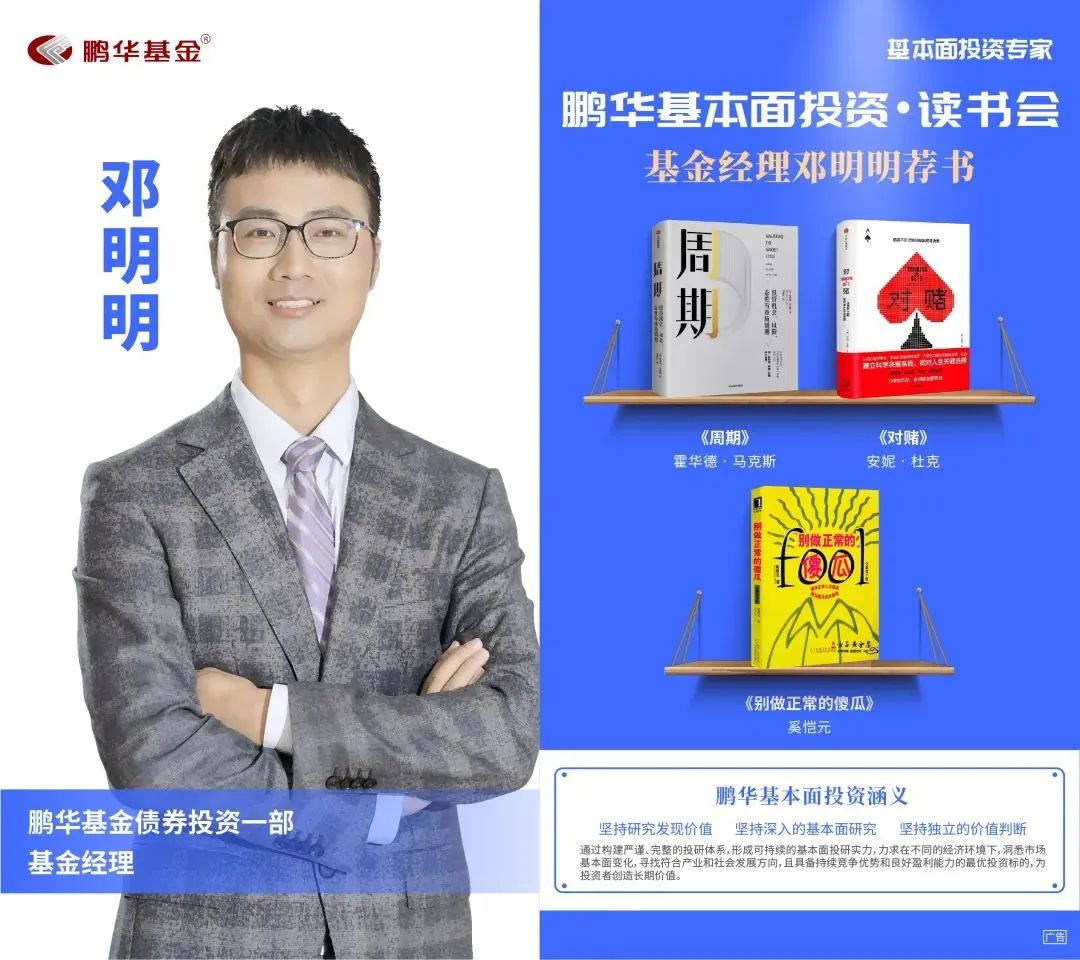 鹏华基金王宗合价值分析,51位鹏华基金基本面投资专家书单