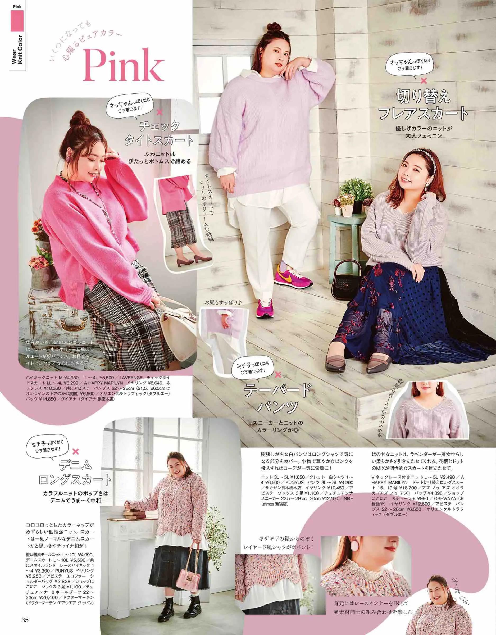 日本微胖女生时尚杂志《lafarfa》2022/1月刊