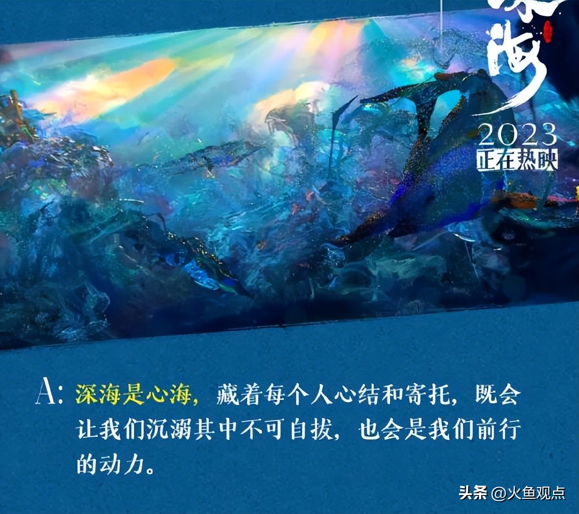 电影《深海》很深，值得二刷