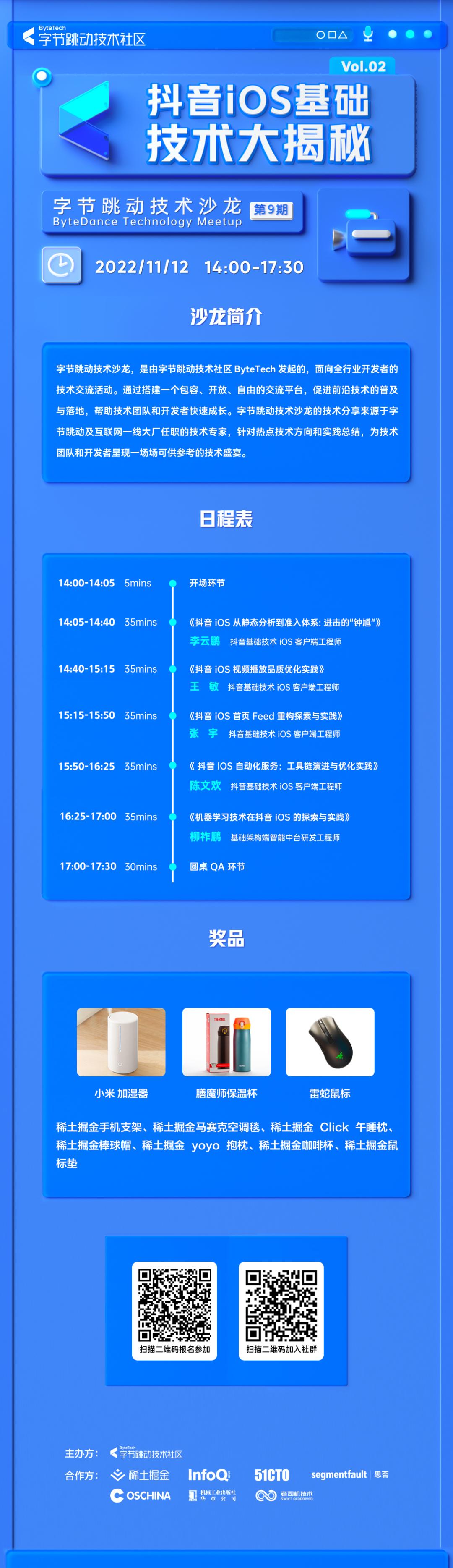 ios抖音解析,抖音十大技术