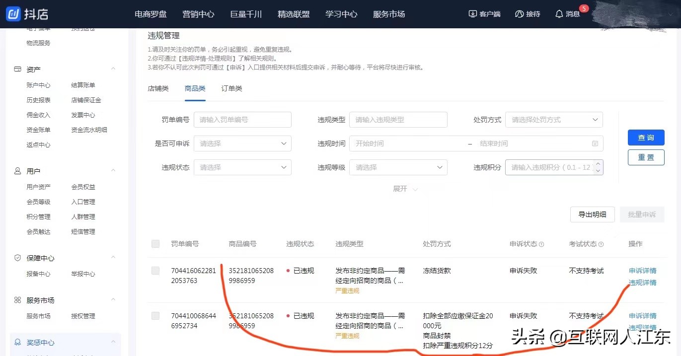 抖音小店开通后保证金限多久交完,抖音保证金货款都被冻结怎么处理