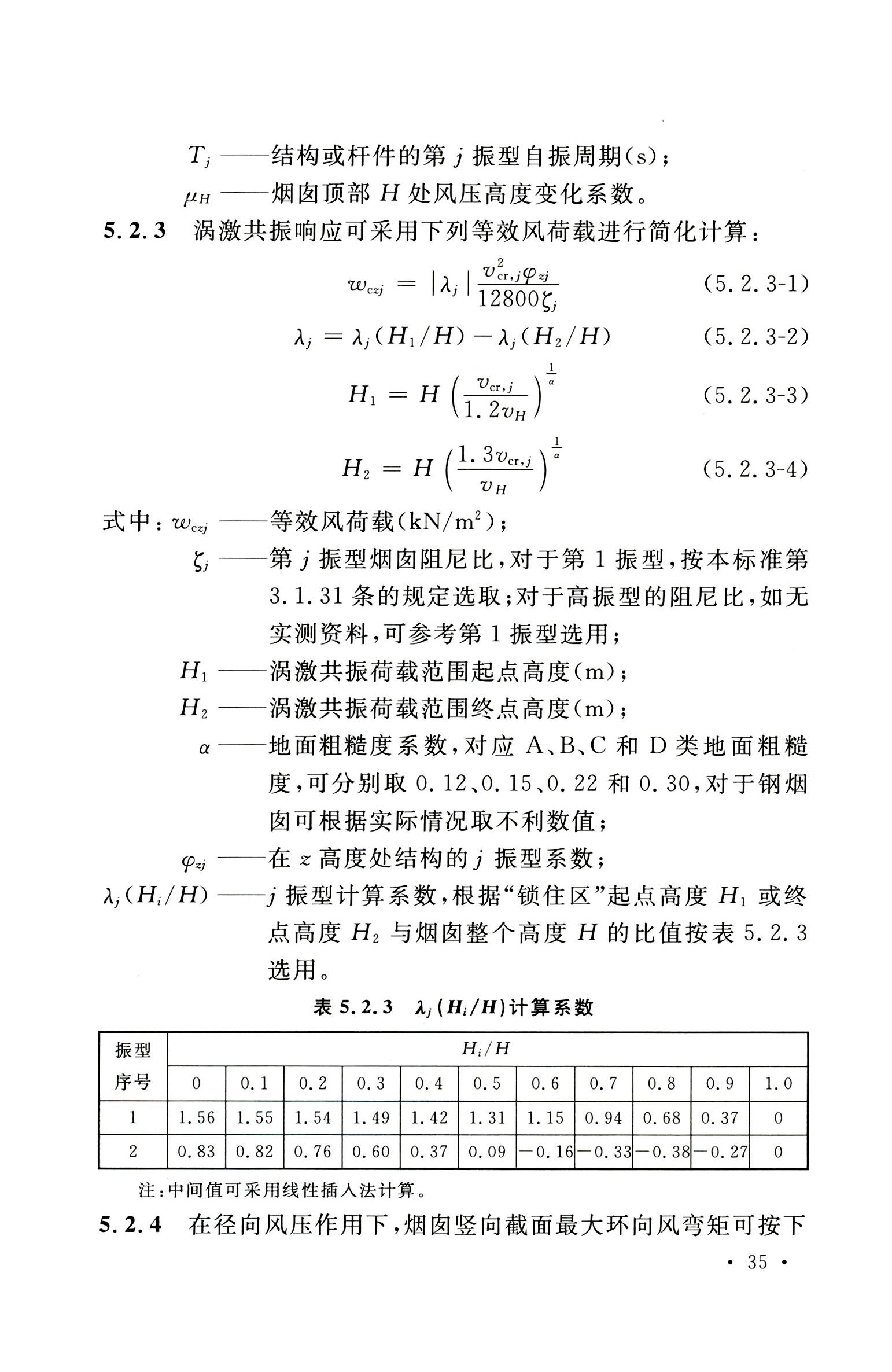 钢烟囱标准规程最新版,钢烟囱设计规范2013