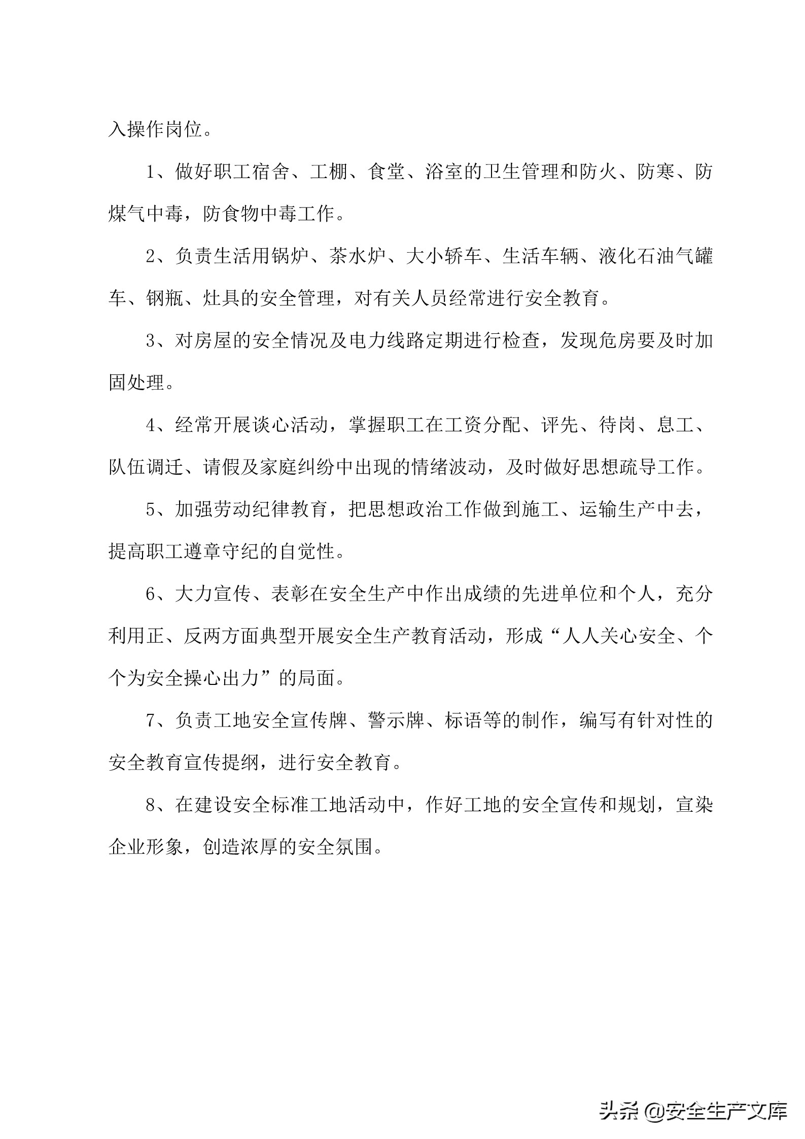施工单位的安全生产管理职责,建筑工程班组的安全生产责任制