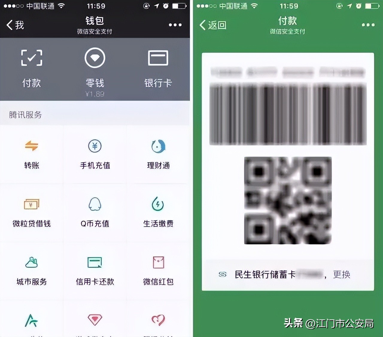 有人中招付款码和收款码新骗局,付款码收款骗局套路有哪些