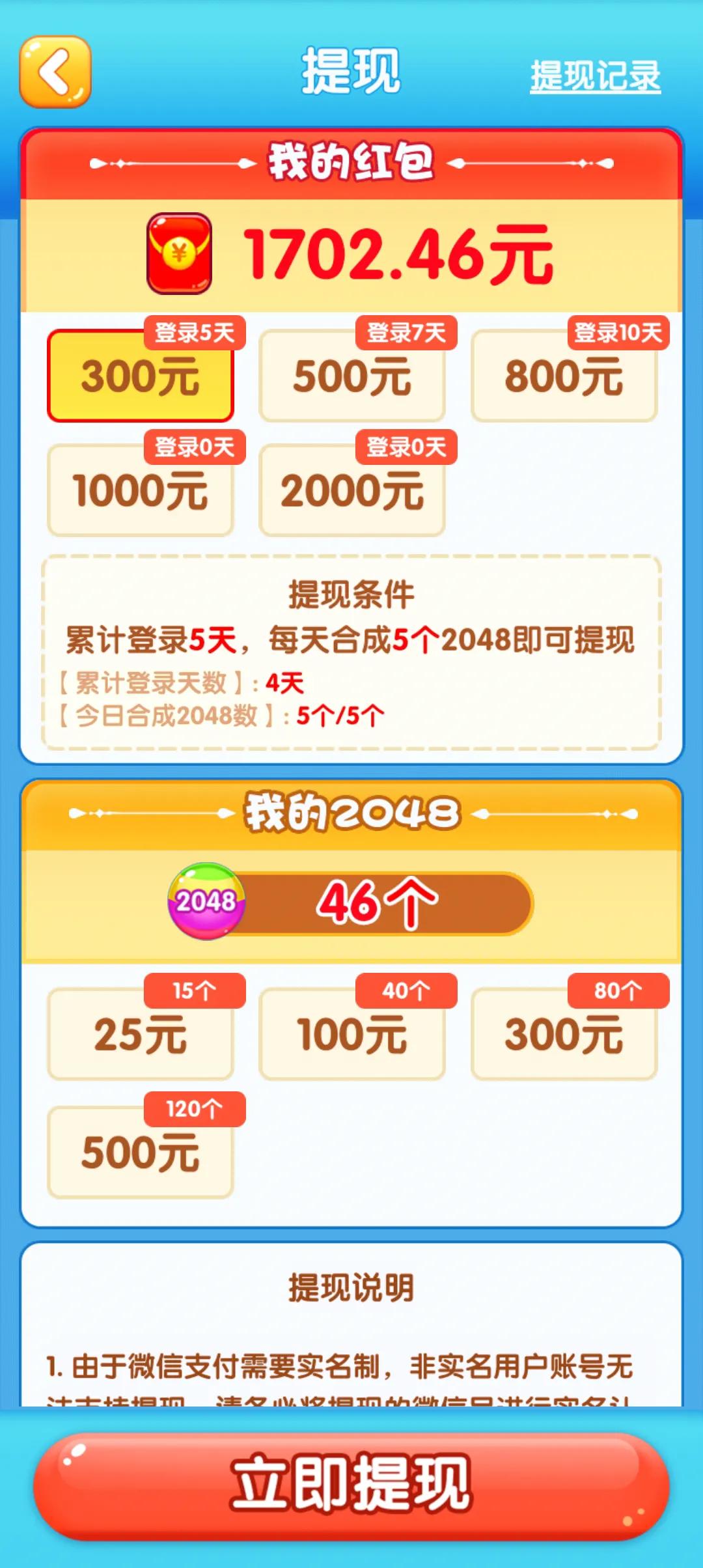精彩2048游戏真的假的,精彩2048是真的能提现300元吗