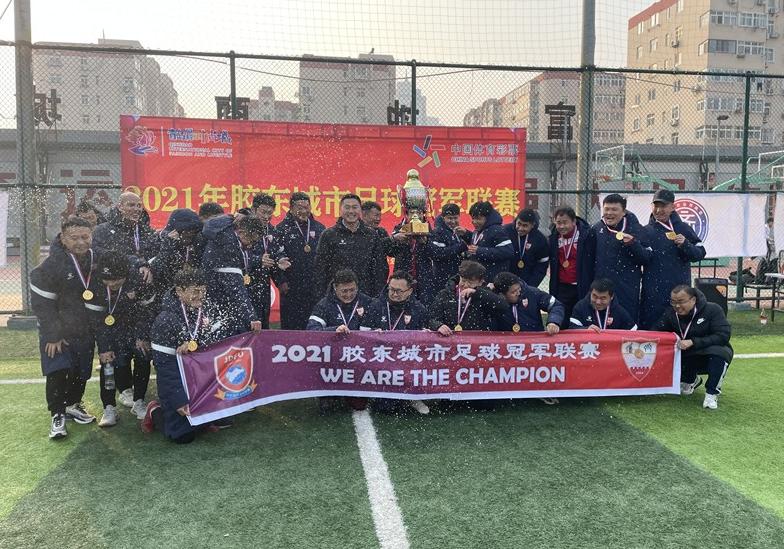 山东足球联赛赛程表,2023年胶东杯足球联赛决赛