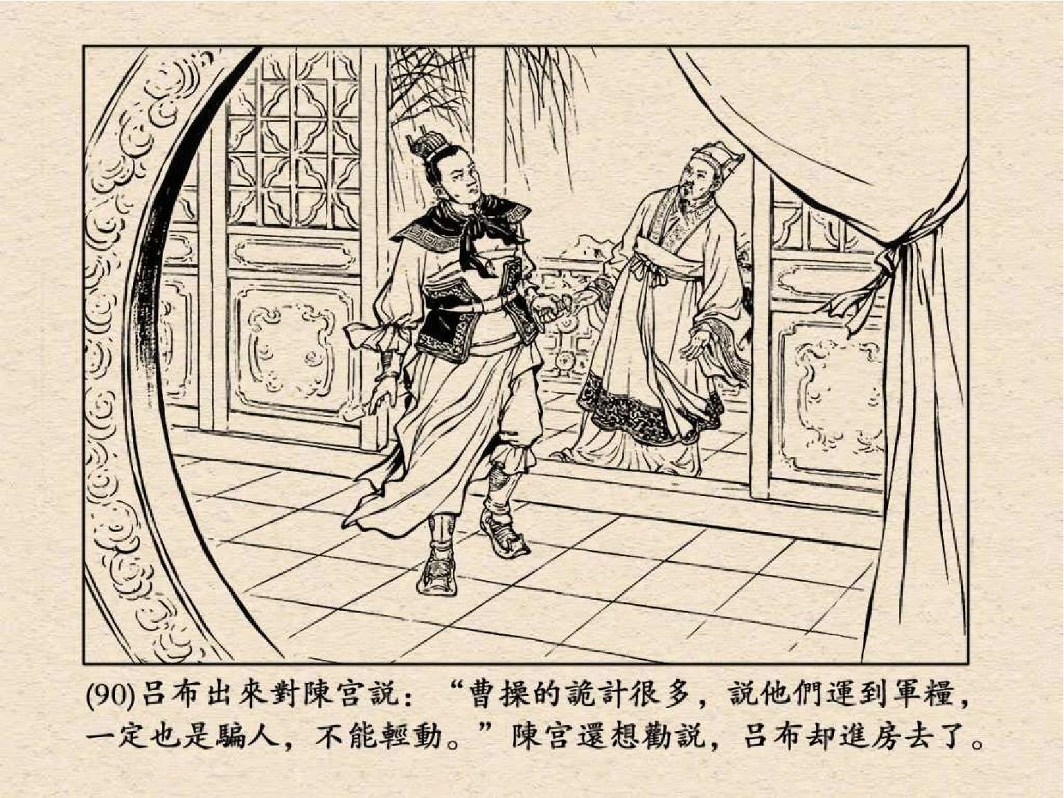 老版三国连环画中的八个吕布,三国演义动画版吕布命丧白门楼