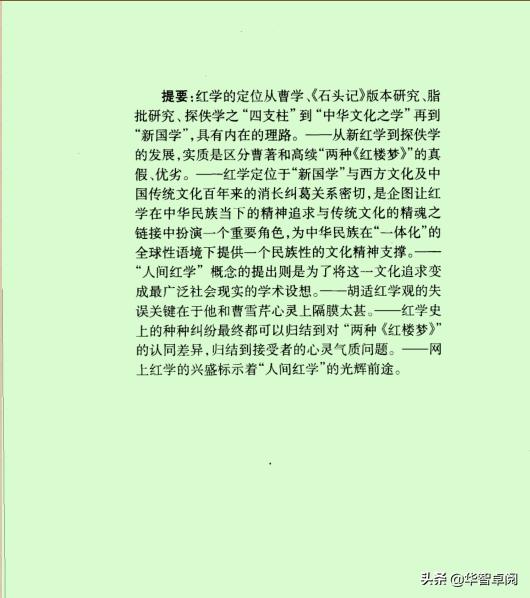 红楼梦精读版,红楼梦红学