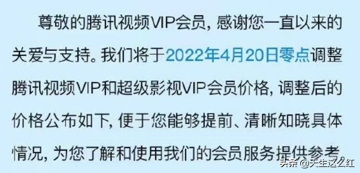 排不上号的扑街剧都能卖12.6亿，难怪腾讯视频会员又涨价了