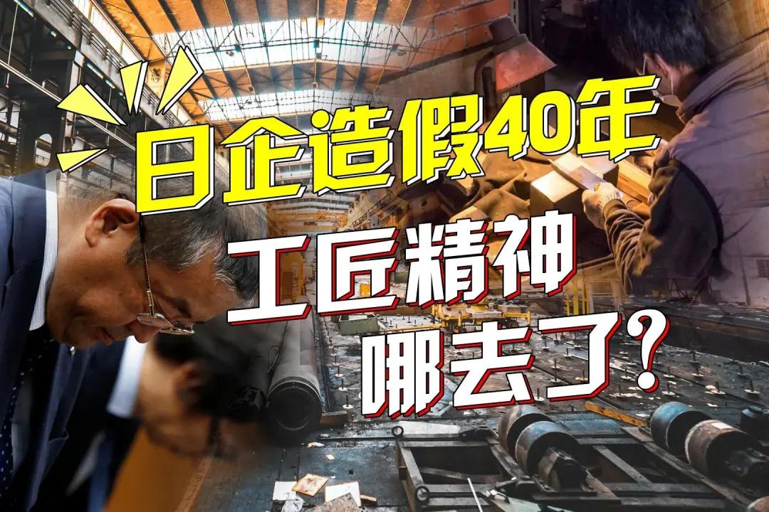 日企造假事件,日本制造业造假事件