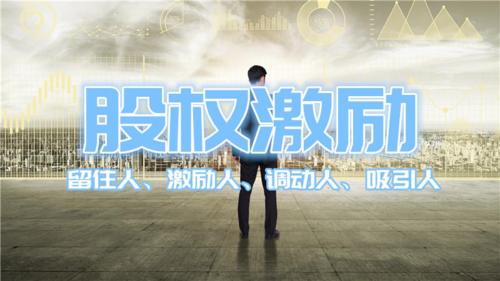 股权分红最佳分配方案,股权激励岗位分红方案