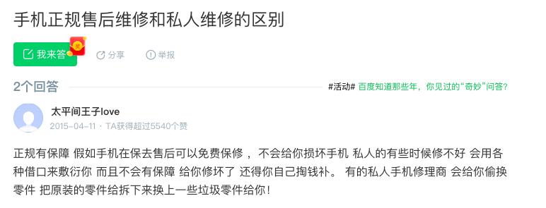官方手机维修和私人手机维修区别,手机维修点好还是保修期维修好