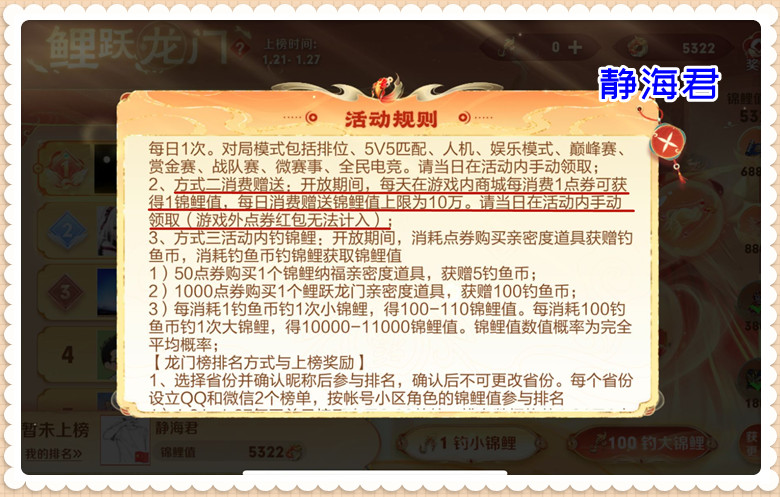 王者荣耀:目前锦鲤活动的第一名是337万,让我们算算他花了多少