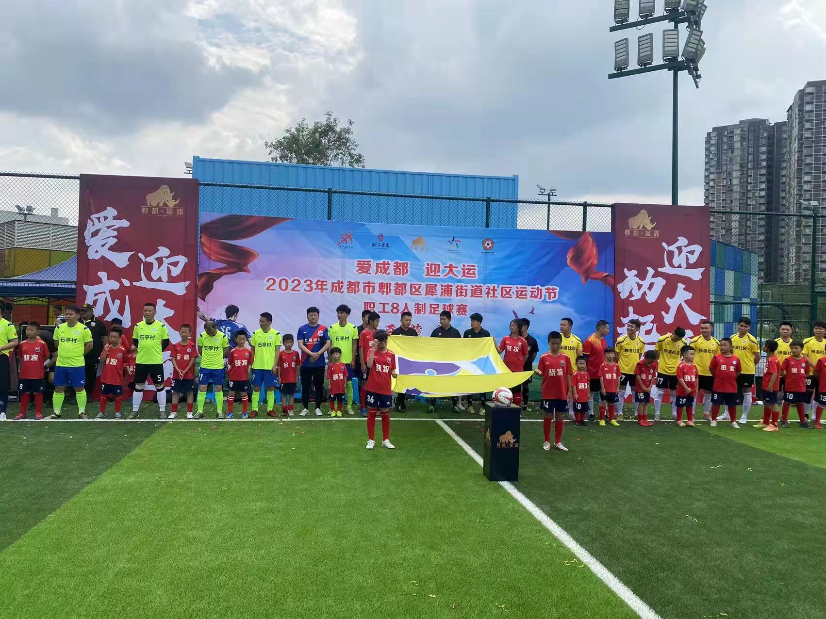 成都迎大运蓉港公益足球赛,成都蓉城足球比赛开幕