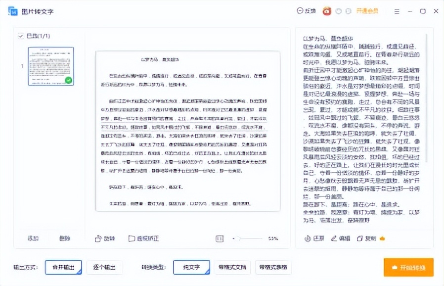 扫描图片提取文字哪个软件好,你知道什么软件可以图片转文字吗