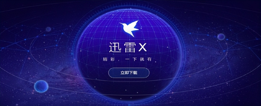 迅雷没落了怎么回事,迅雷没落史