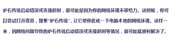 炉石传说突然卡死游戏崩溃,炉石传说连接不上超时