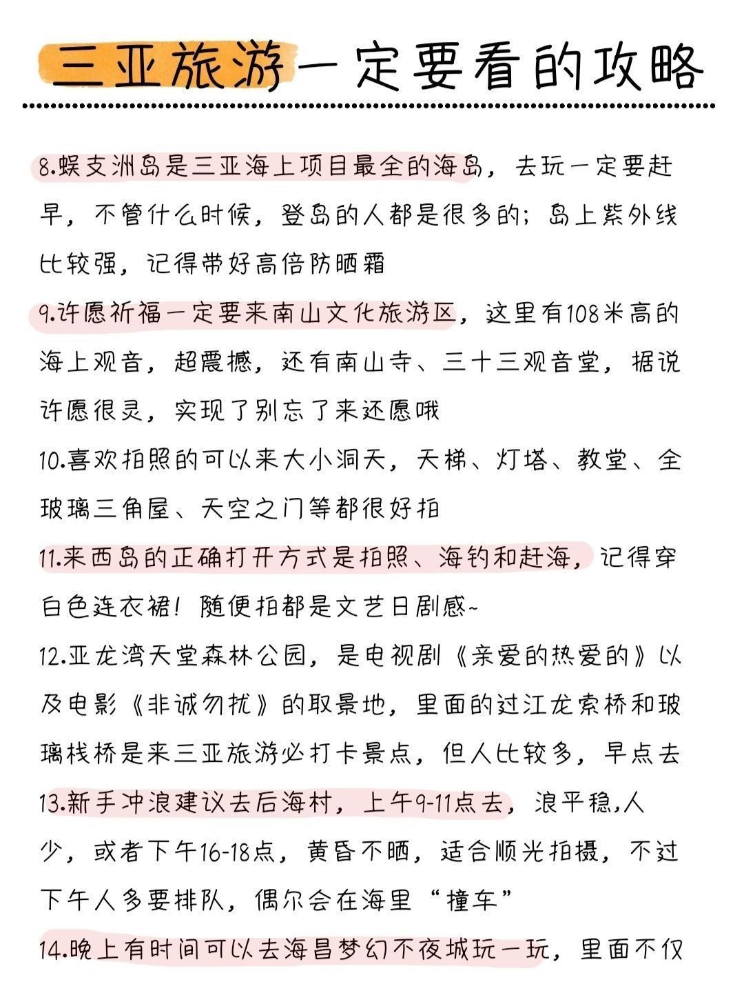 最省钱的三亚穷游攻略,暑假海口三亚旅游攻略自由行攻略