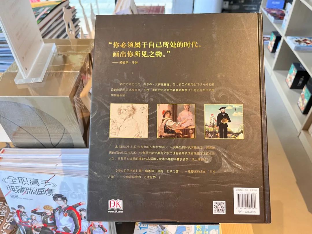 二十四史书院荐书｜《伟大的艺术家》五本宝藏艺术类书籍