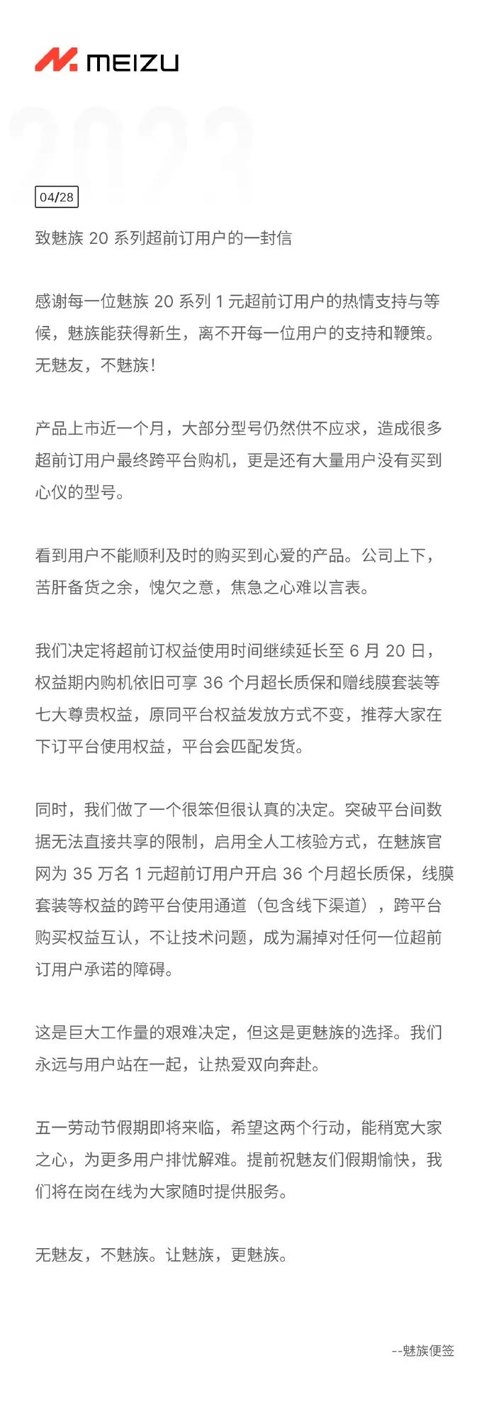 魅族回馈魅友的诚意之作,魅族最新活动消息