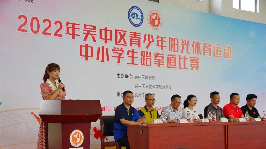 吴中跆拳道赛,2022年苏州跆拳道阳光联赛