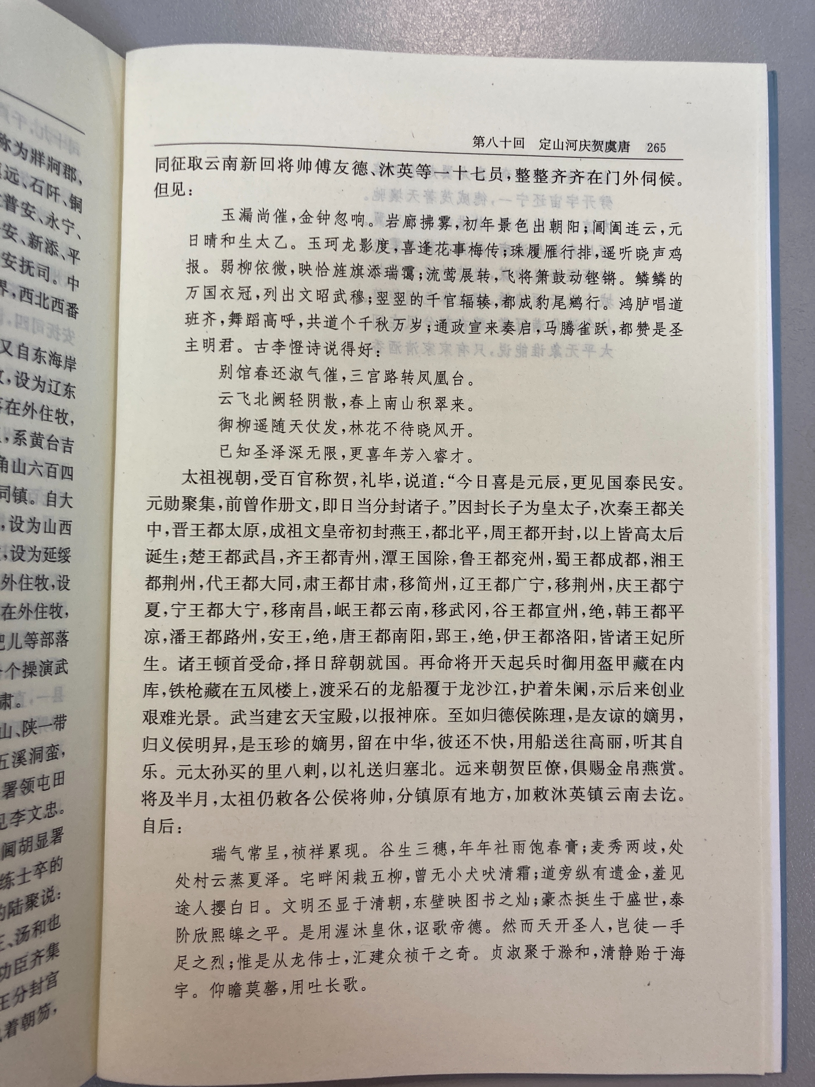 闲聊《英烈传》：大明朝的主旋律小说，低配版的《三国演义》