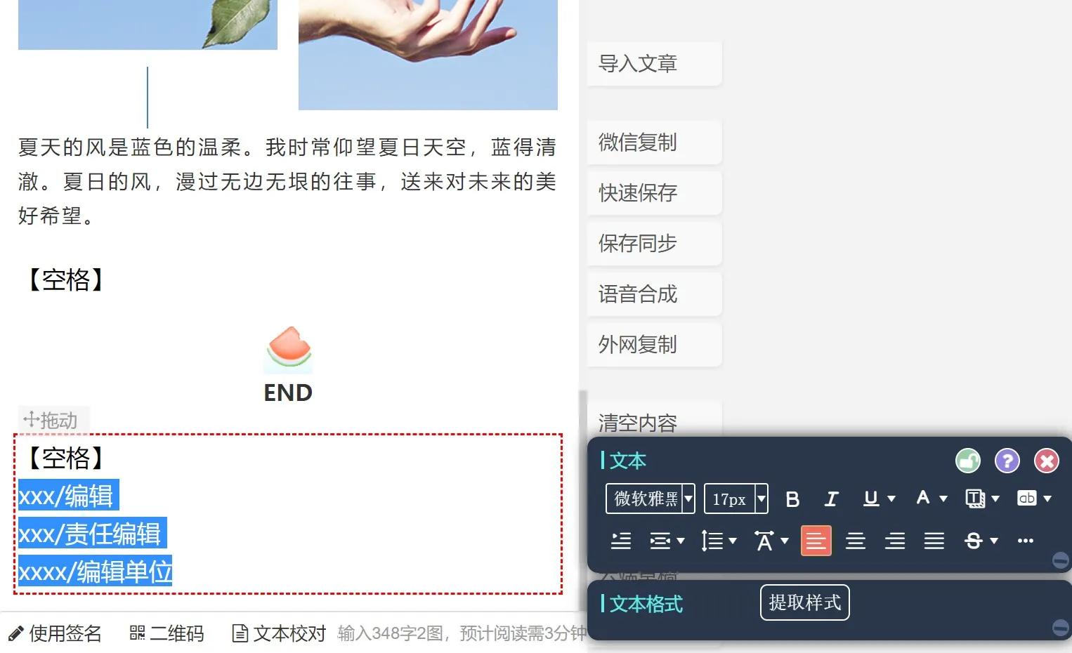 推文排版中文字的大小,推文排版软件推荐免费