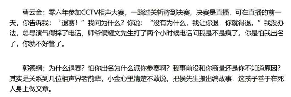 曹云金用了十年时间才明白，当年师父郭德纲对他的一番苦心