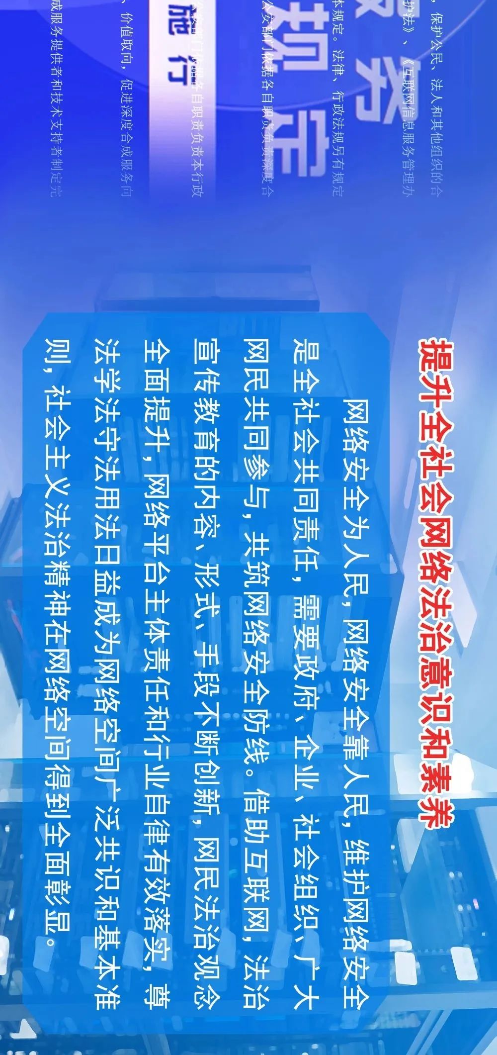 全民国家安全教育日主题宣传展板,全民国家安全教育日网安主题展板