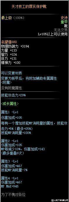 dnf110亲民红眼如何选择105史诗装备,dnf韩服105版本装备最新爆料