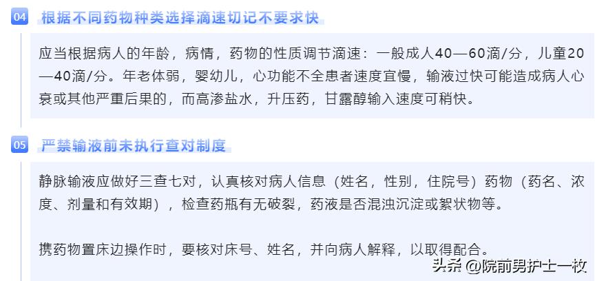 「操作技术」静脉输液及输液反应的护理