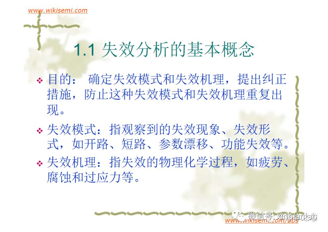 芯片常用失效分析方法,半导体芯片短路失效分析