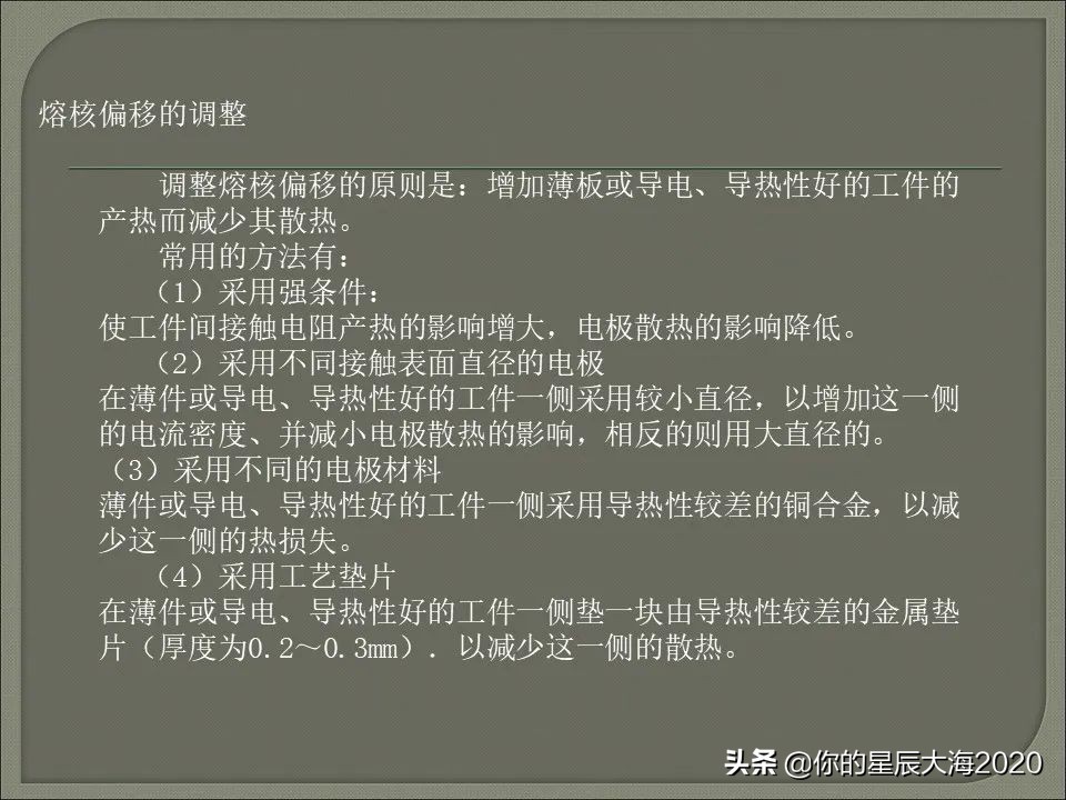 电阻焊原理详解视频,电阻焊飞溅控制