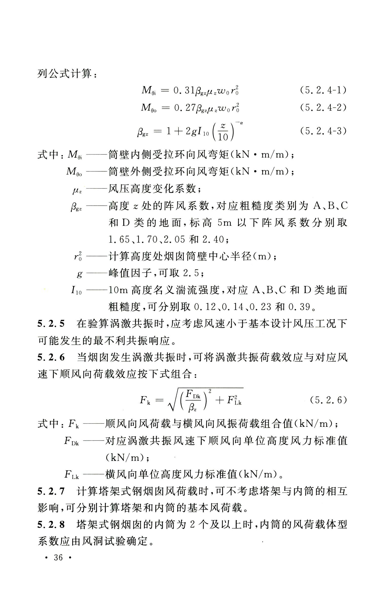 钢烟囱标准规程最新版,钢烟囱设计规范2013