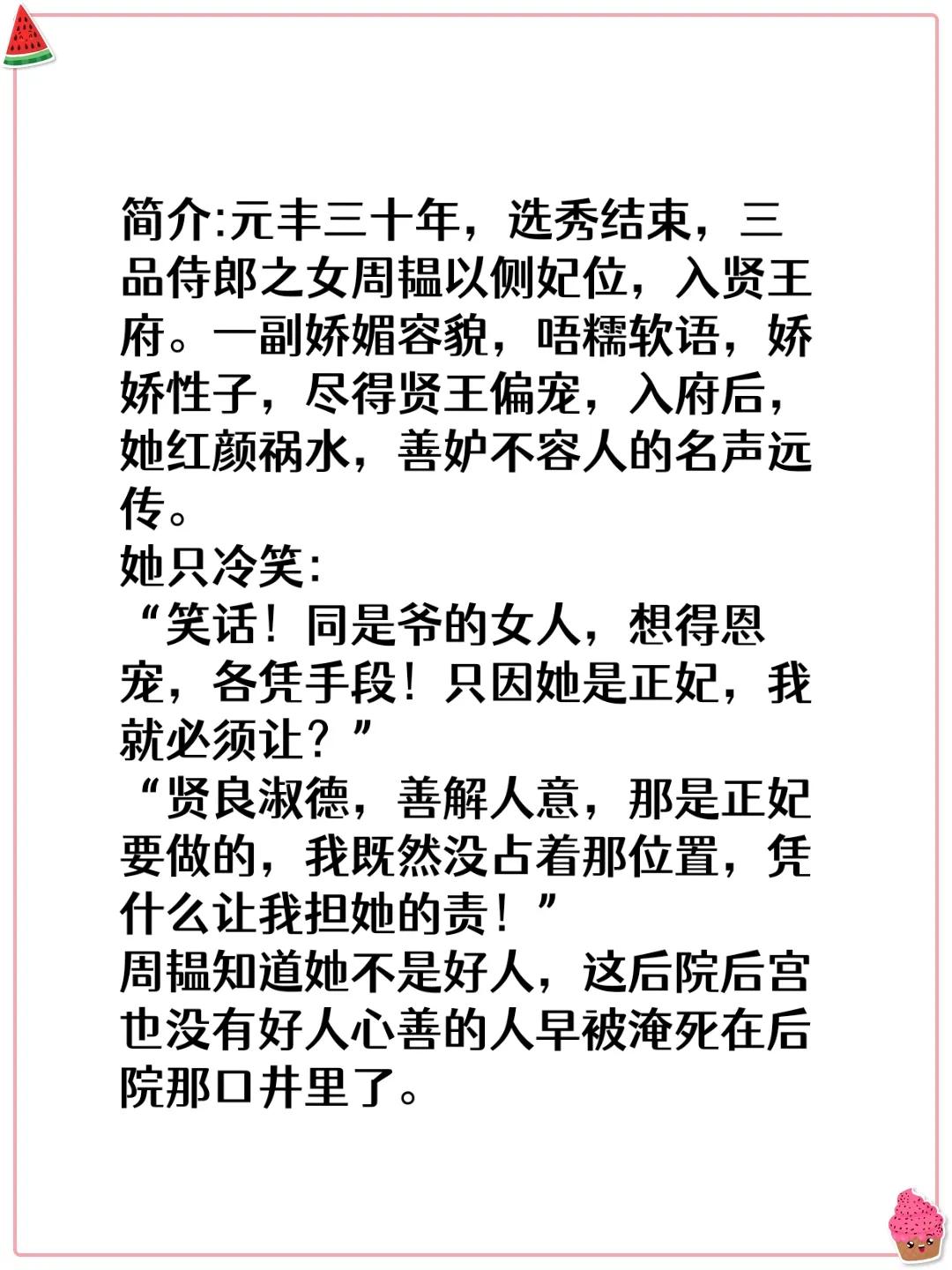 侧妃上位记女主,侧妃上位记推文