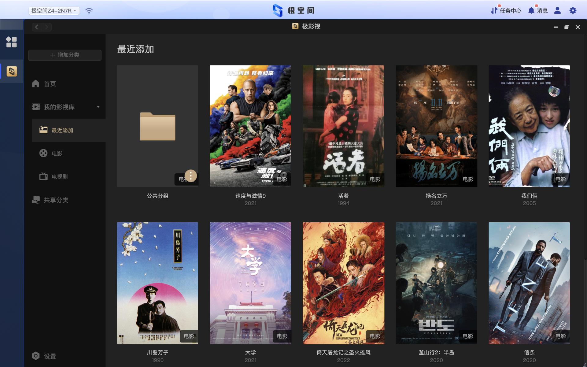 nas极空间新z4测评,极空间nasz4pro深度评测