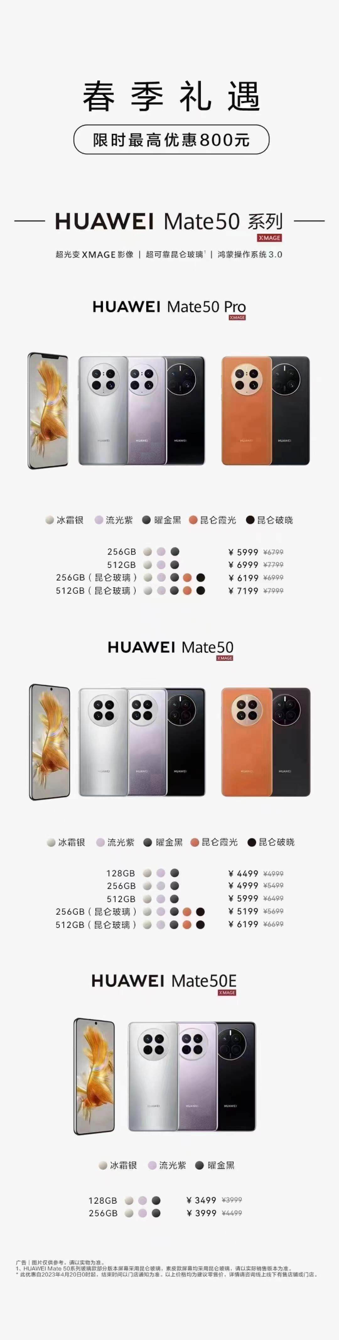 华为mate50pro优惠券领取,华为mate50pro全新免息