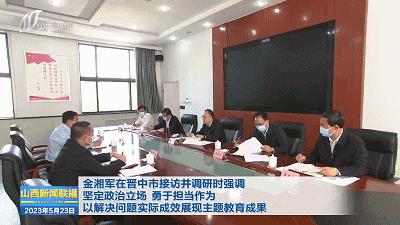 山西省省长在晋中市调研,山西省长视察晋中