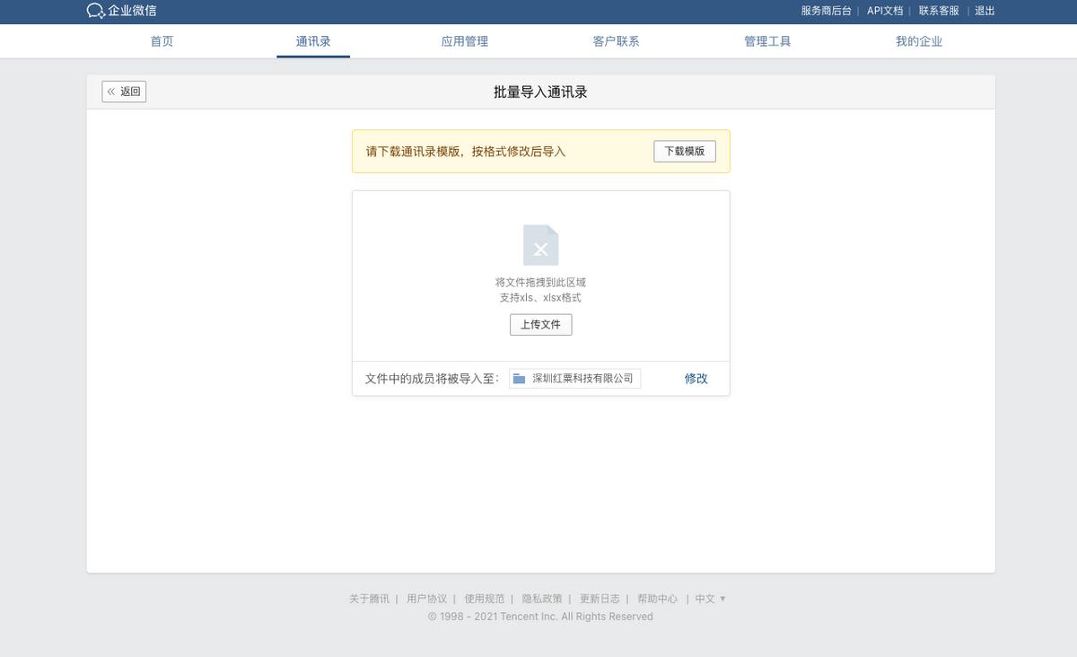 企业微信成员怎么加入多个部门,新员工如何加入企业微信
