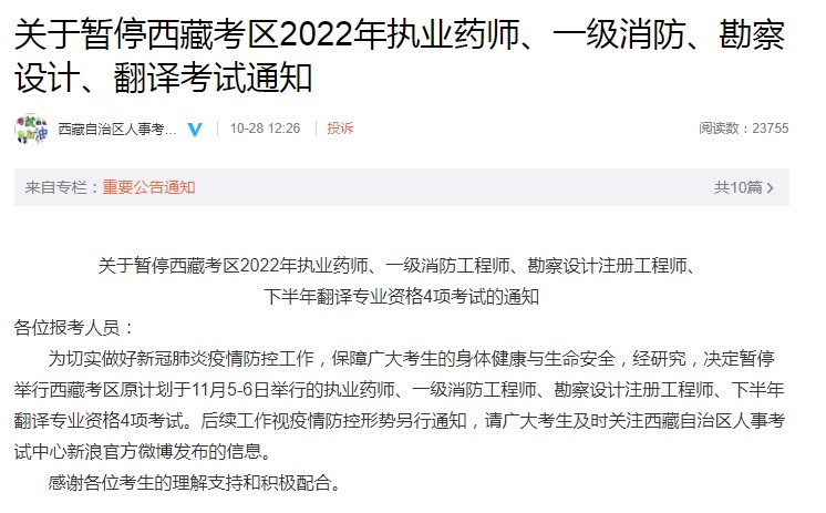 执业药师哪些省份暂停考试,执业药师停考补考