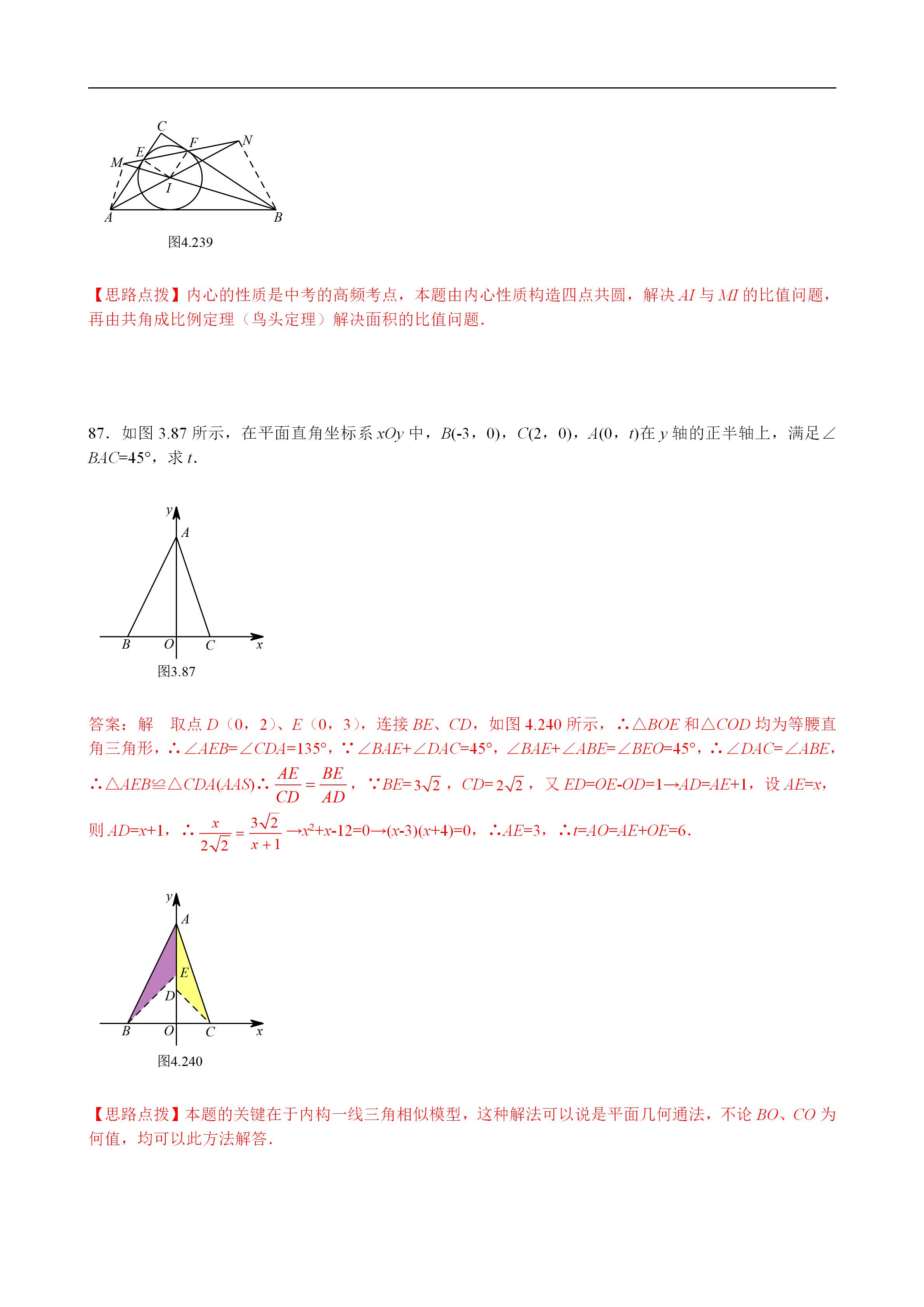 平面几何100道及答案,二次函数与几何综合解题技巧