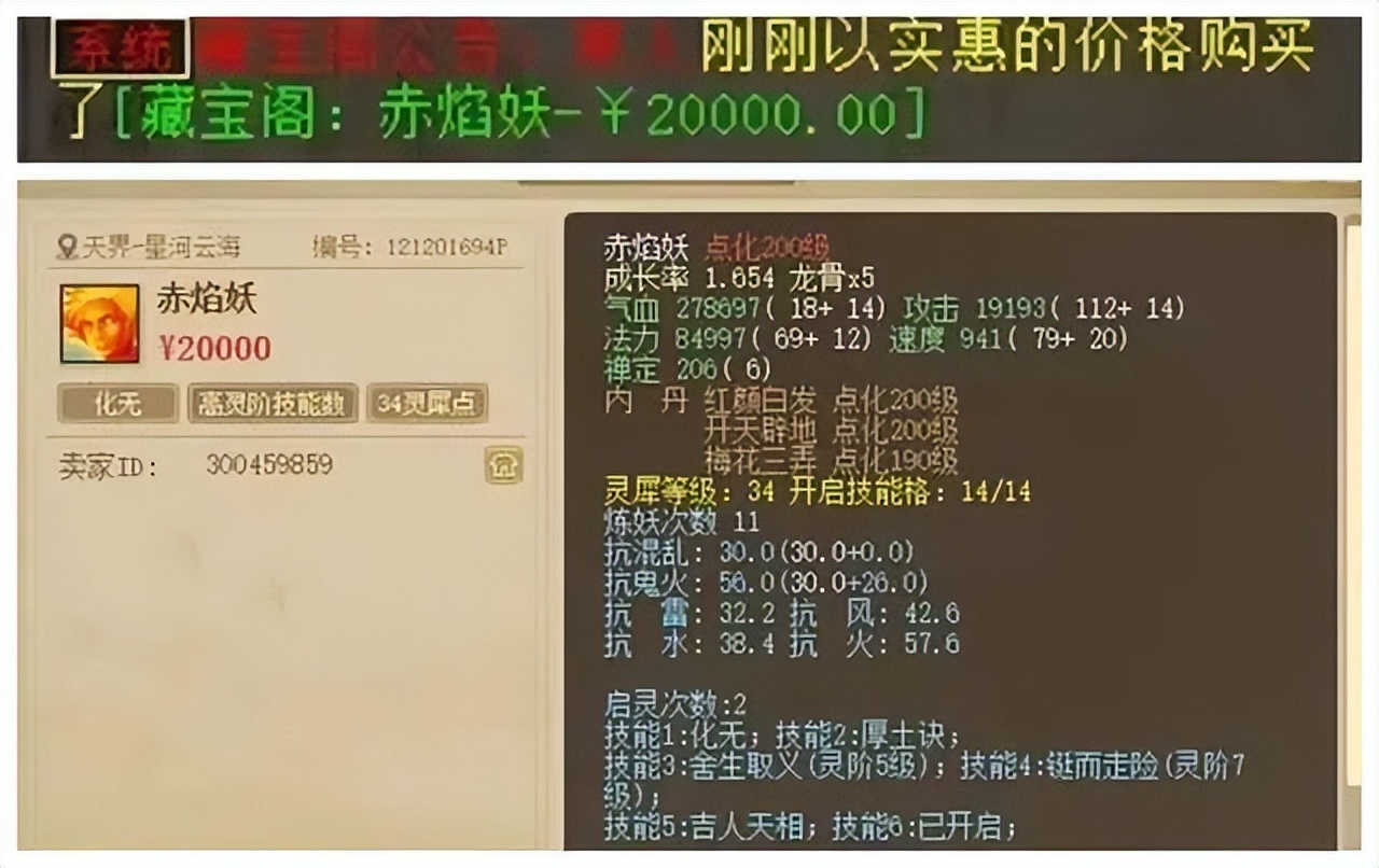 大话西游手游赤焰妖升星化神,大话西游手游赤焰妖不可交易
