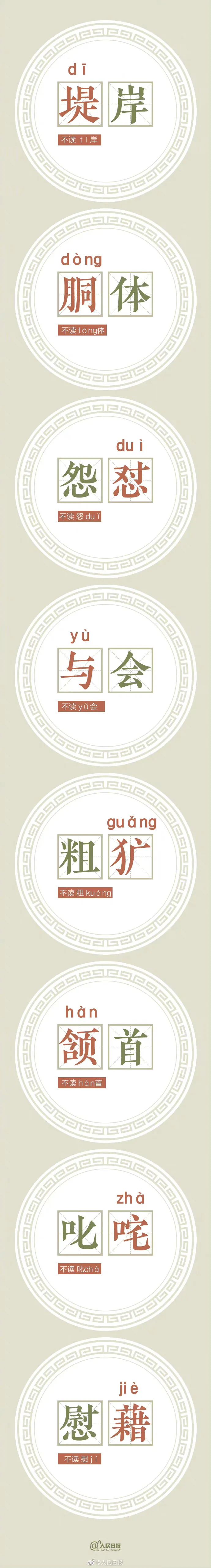 推广普通话最新政策,全国推广普通话周