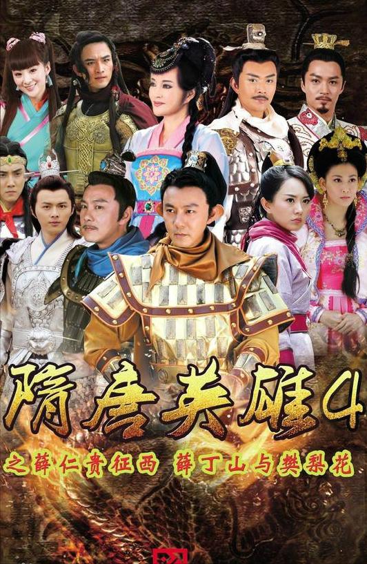 古装隋唐英雄,隋唐英雄传历史剧推荐经典